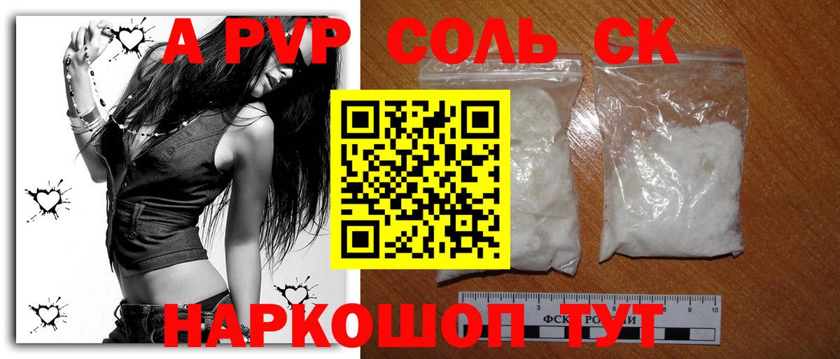 A-PVP мука Видное