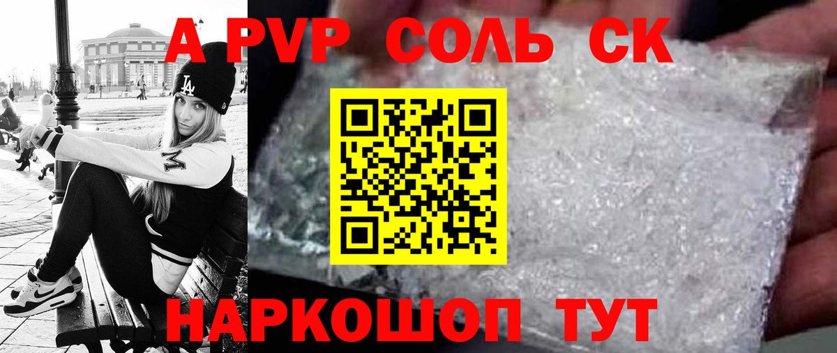 А ПВП  Вход с VPN  цены наркотик  A-PVP Crystall  APVP СК  Alpha PVP кристаллы  Видное 