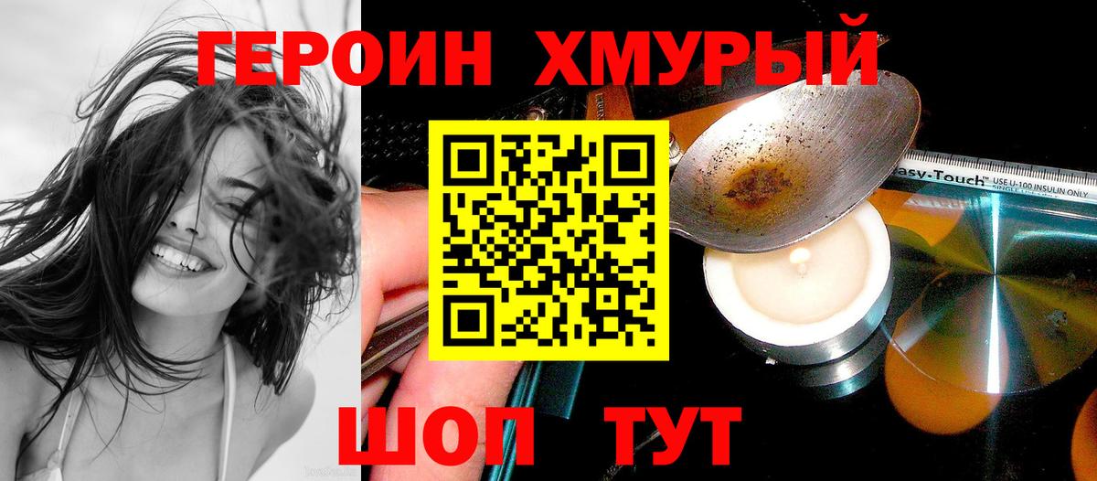 ГЕРОИН Афган  Вход с VPN  Героин  Видное 