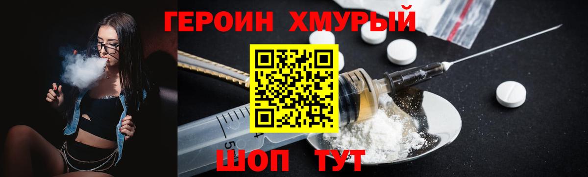 ГЕРОИН гречка Видное
