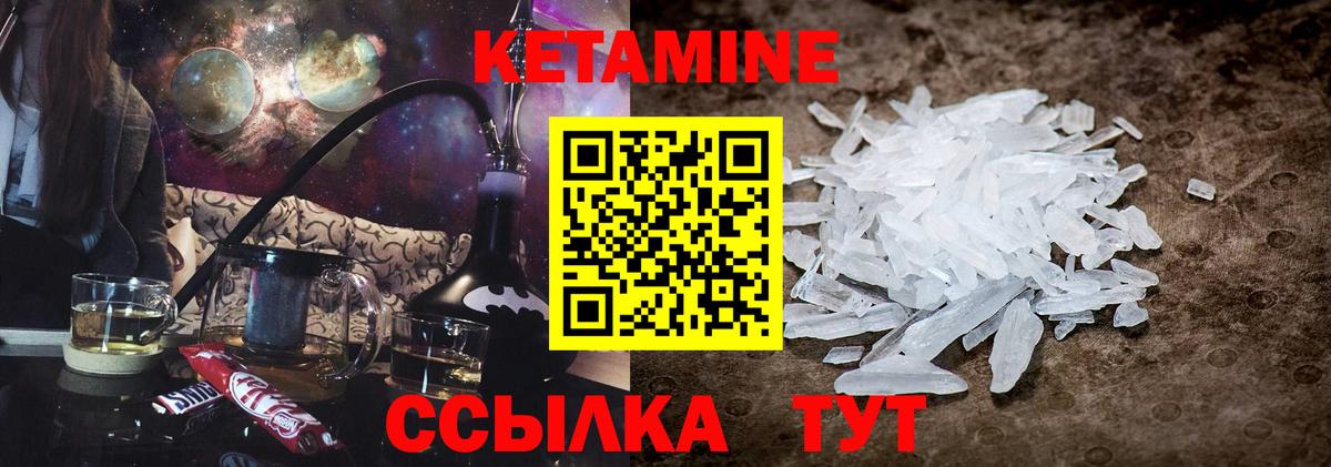 КЕТАМИН VHQ  Вход с VPN  Видное 