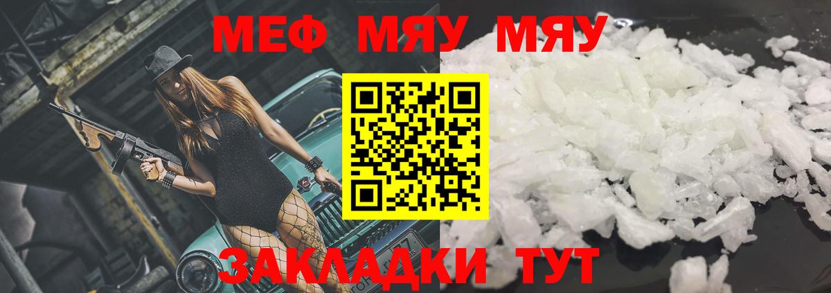 Меф мяу мяу кристаллы Видное