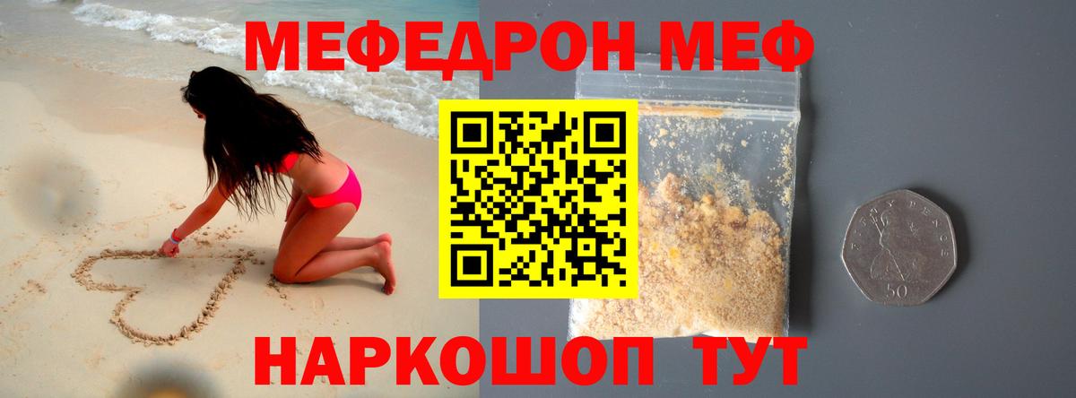 Мефедрон mephedrone  Вход с VPN  Видное  Мефедрон  МЕФ мяу мяу  Меф 