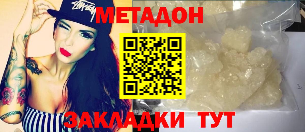 МЕТАДОН белоснежный  Вход с VPN  Видное 